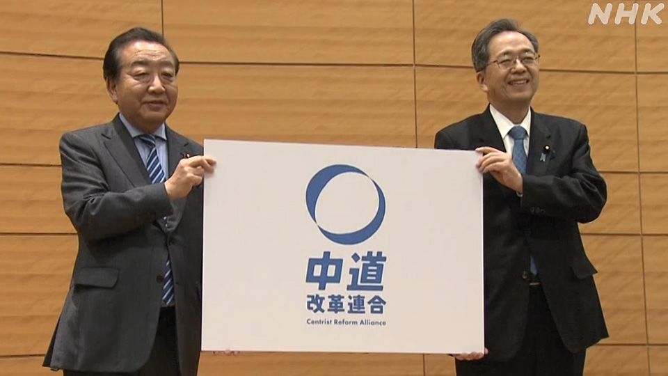 Ketua Bersama Centrist Reform Alliance, Yoshihiko Noda (kiri) dan Tetsuo Saito