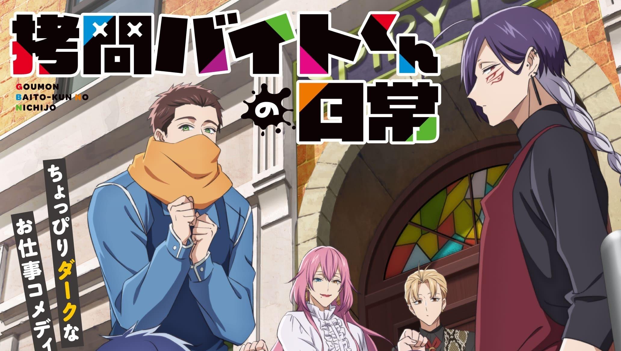 Anime 'Goumon Baito-kun no Nichijou' Tambah Dua Pemeran Baru