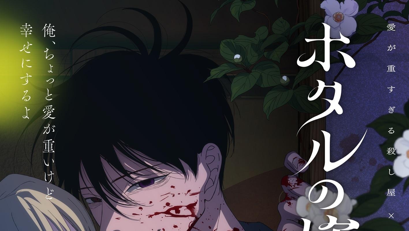 Anime TV 'Hotaru no Yomeiri' Tayang Musim Gugur 2026