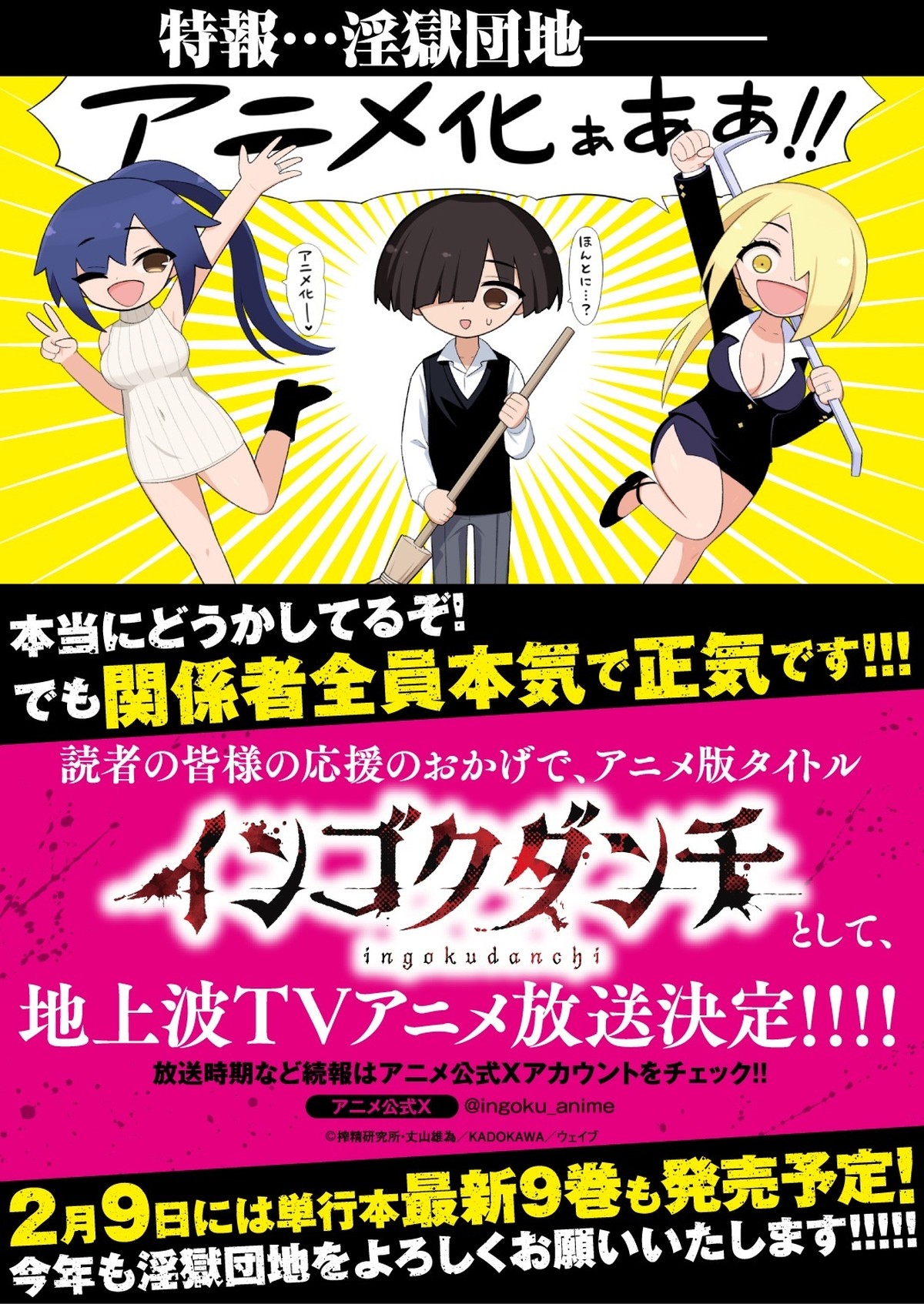 Anime TV 'Ingoku Danchi' Dijadwalkan Tayang pada 2026