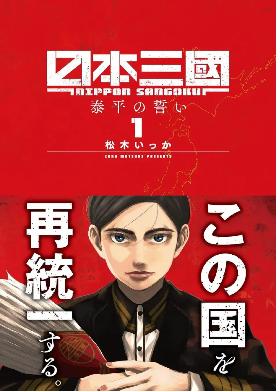 Visual Teaser Nippon Sangoku