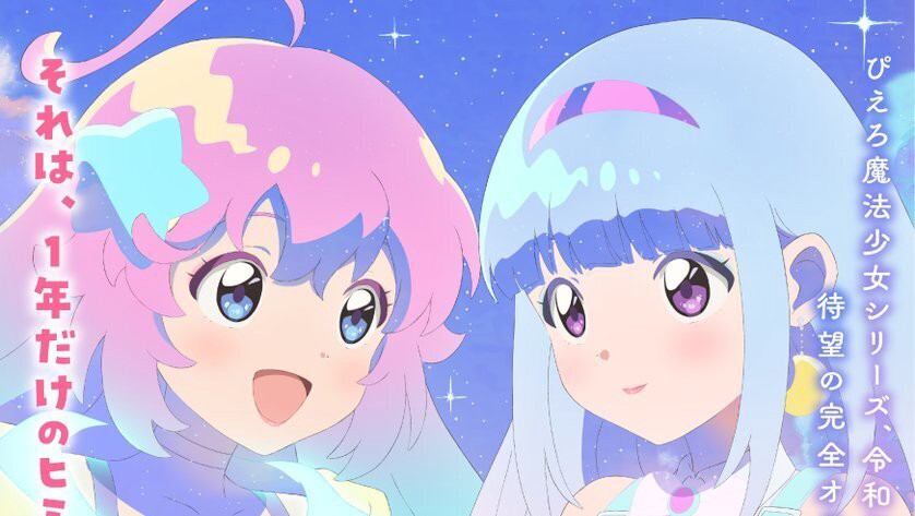 'Mahou no Shimai Lulutto Lilly' Reveals Additional Cast, Staff, Ending Theme, Second Main Promo, Split Cours