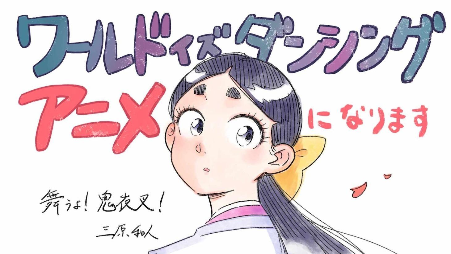 Manga 'Dunia Sedang Berdans' Mendapatkan Anime TV untuk Musim Panas 2026