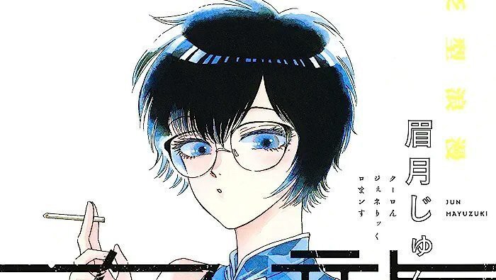 Manga 'Kowloon Generic Romance' Akan Tamat di Volume ke-12