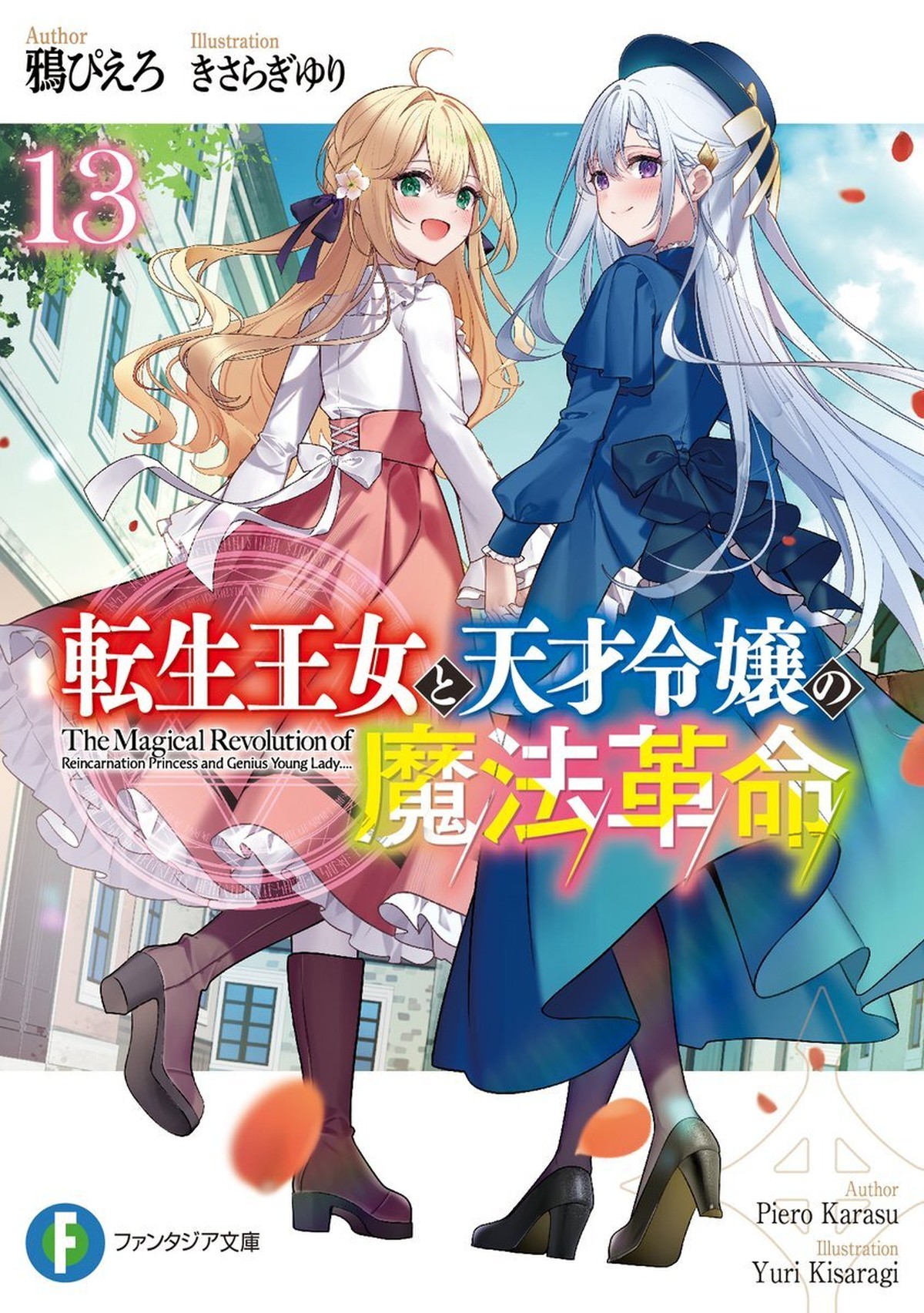 Light Novel Yuri MagiRevo Tamat! Volume 13 Jadi Akhir Cerita
