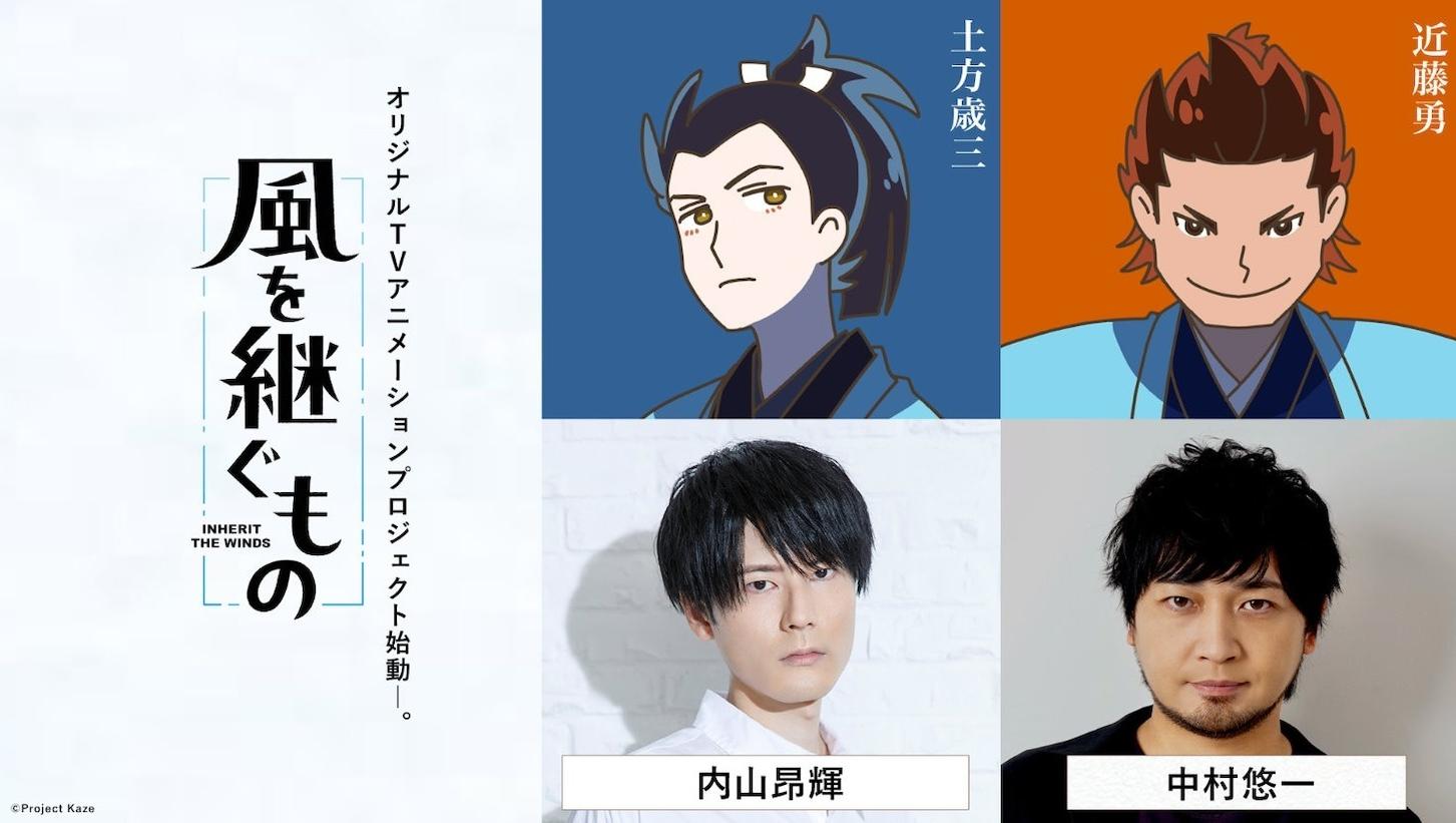 Pengumuman Pasangan Pemeran Tambahan untuk 'Kaze wo Tsugumono'