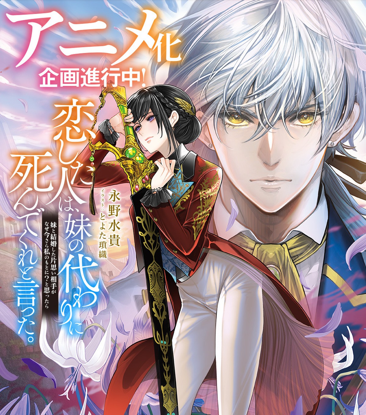 Novel Ringan 'Koishita Hito wa' Dapatkan Adaptasi Anime