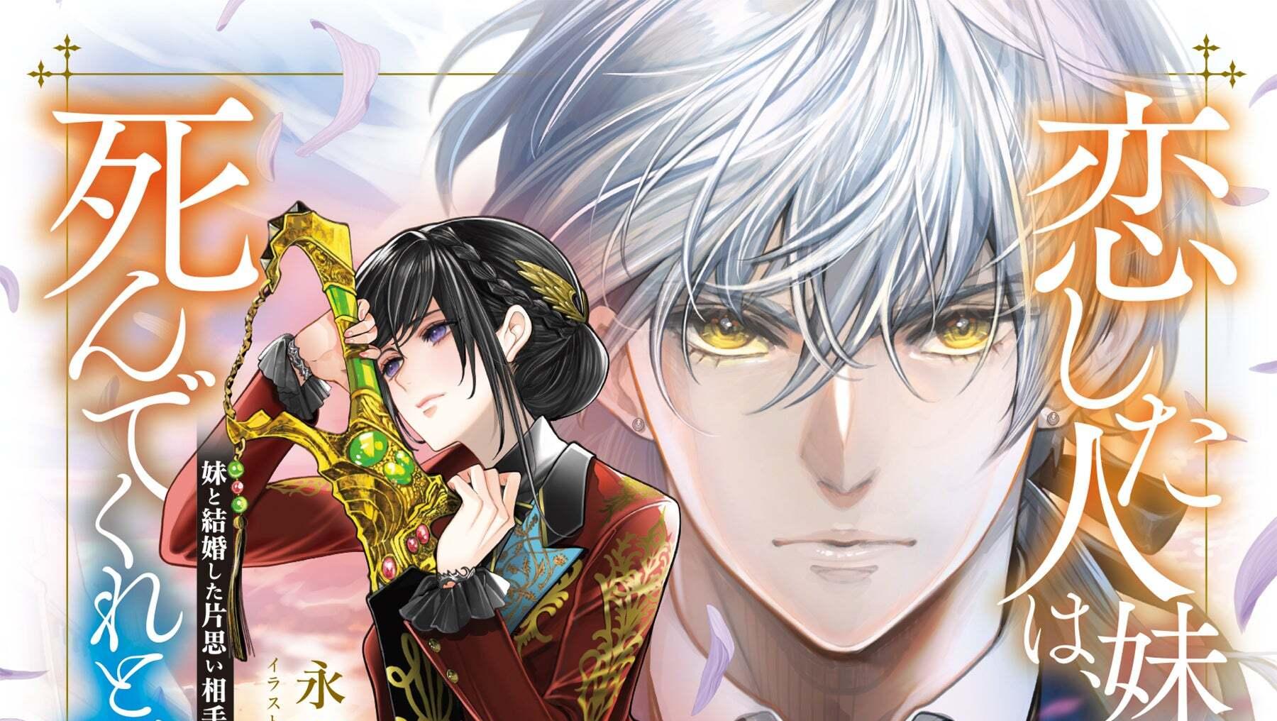 Novel Ringan 'Koishita Hito wa' Dapatkan Adaptasi Anime