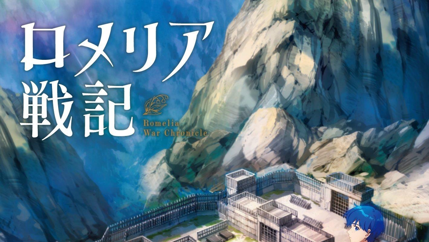 Adaptasi Anime 'Romelia Senki' Ungkap Pemeran Utama dan Jajaran Staf Produksi!