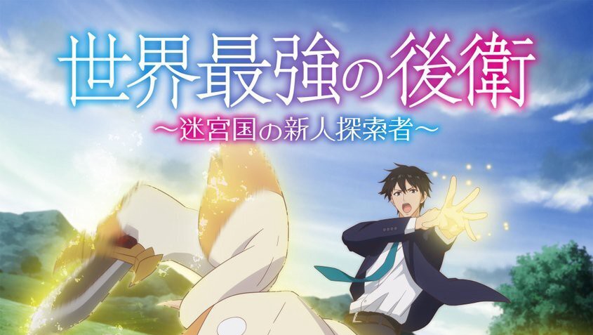 Adaptasi Anime 'Sekai Saikyou no Kouei' Ungkap Visual Baru dan Jadwal Tayang Juli 2026