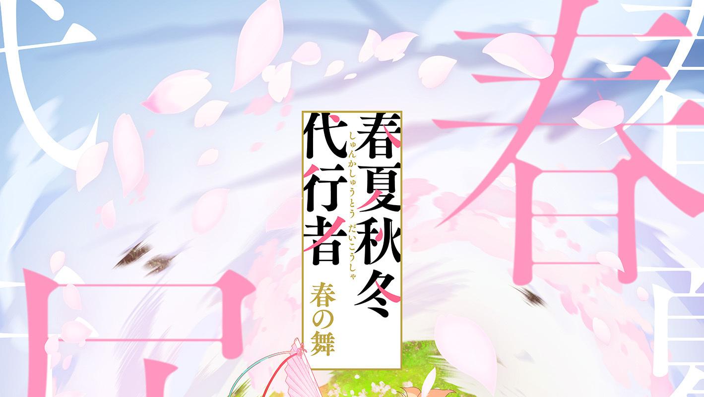 'Shunkashuutou Daikousha: Haru no Mai' Mengumumkan Pemeran Utama