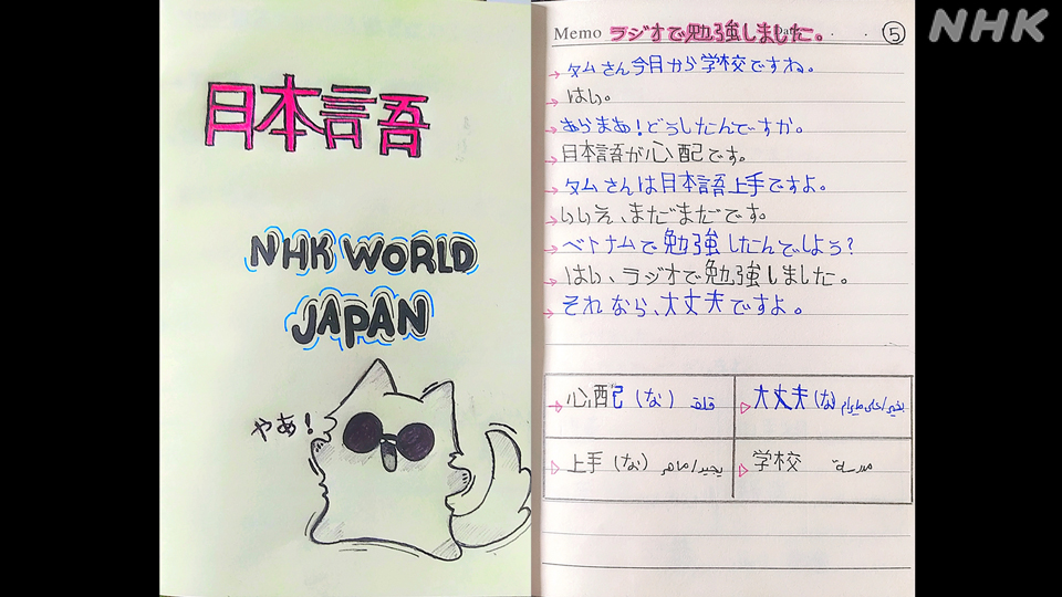 Buku catatan bahasa Jepang baru milik Roaa