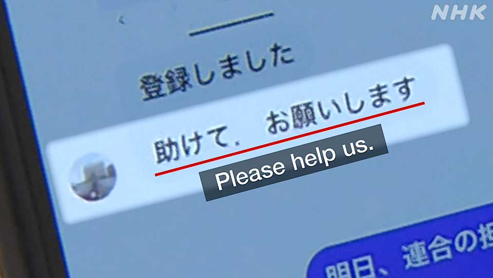 Yoshimizu menunjukkan pesan teks dalam bahasa Jepang di ponselnya yang berbunyi, 'Tolong bantu kami'.
