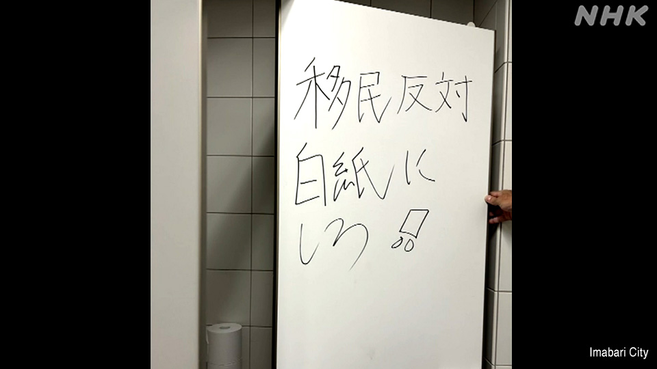 Coretan grafiti yang ditemukan di Balai Kota Imabari bertuliskan, 'Hentikan Imigrasi! Batalkan!'