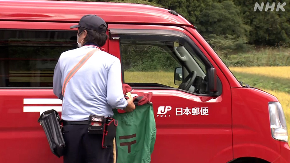 Pejabat Japan Post mengkhawatirkan keselamatan staf pengiriman mereka.