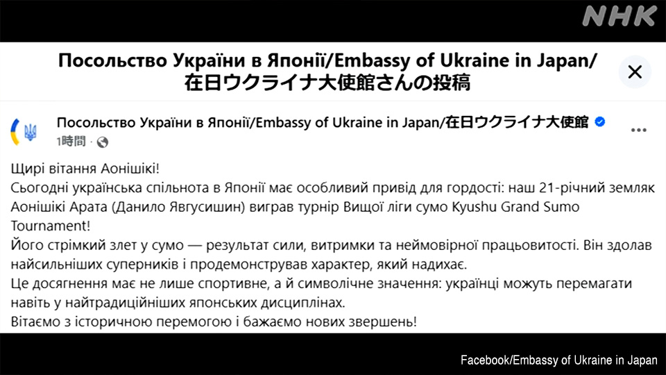Unggahan di media sosial Kedutaan Besar Ukraina untuk Jepang berbunyi: Selamat atas kemenangan bersejarah itu dan semoga meraih lebih banyak kesuksesan pada masa mendatang.