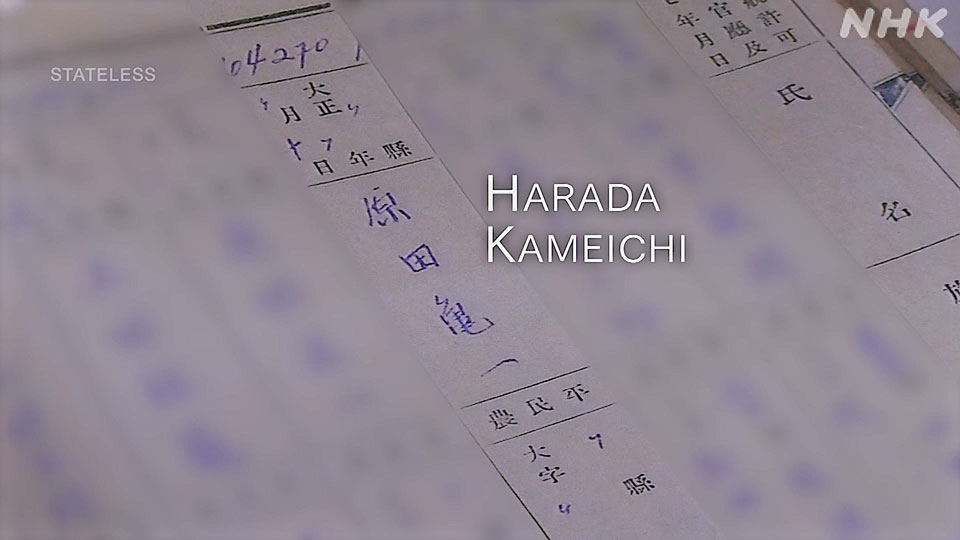 Nama Harada Kameichi dalam dokumen lama pemerintah
