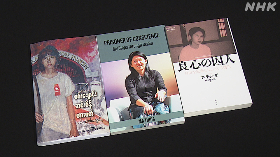 Buku Ma Thida, Prisoner of Conscience: My Steps Through Insein, diterbitkan dalam bahasa Myanmar pada 2012, lalu diterjemahkan ke dalam bahasa Inggris dan Jepang.