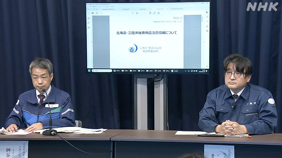 Kantor Kabinet dan JMA menggelar konferensi pers usai gempa pada 20 April.