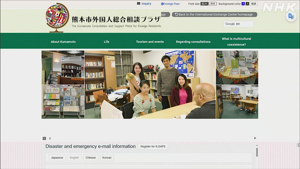 Situs web Kumamoto Consultation and Support Plaza for Foreign Residents