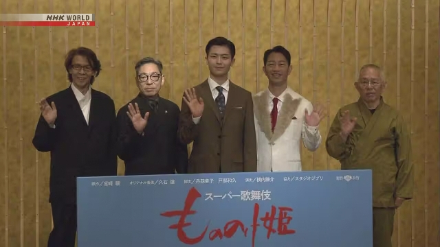 Aktor kabuki dan produser Studio Ghibli dalam konferensi pers pengumuman adaptasi Super Kabuki untuk film Princess Mononoke di Tokyo.