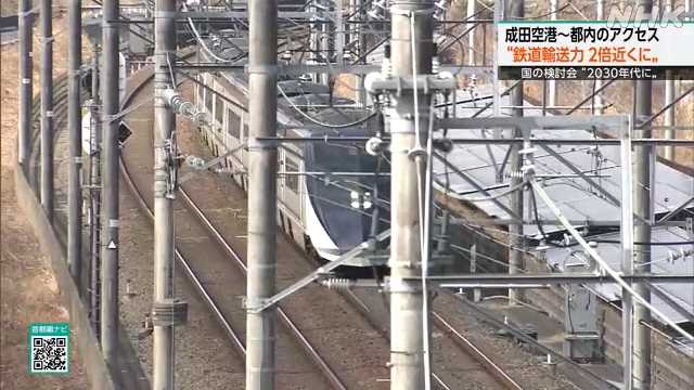 Kereta bandara di Jepang yang melayani rute antara Tokyo dan Bandara Narita.