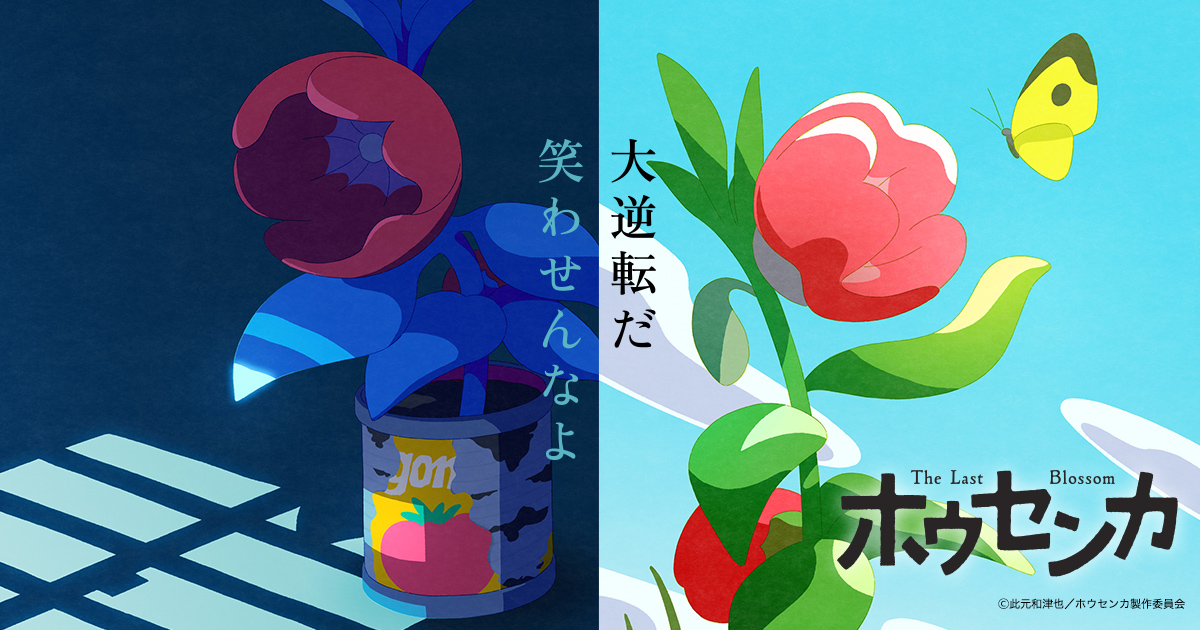 Menghidupkan 'The Last Blossom': Tim 'ODD TAXI' Kembali Lewat Film 'Housenka' - visual tambahan dari sumber