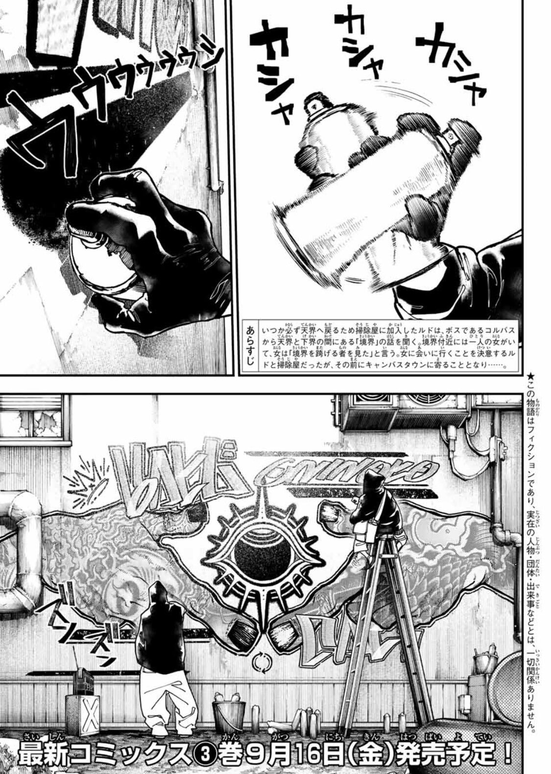 Reuni Tim Noragami: Kodansha, Studio Bones, dan Avex Garap Anime Gachiakuta untuk 2025 - visual tambahan dari sumber