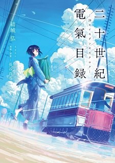 Novel '20 Seiki Denki Mokuroku' Akan Diangkat Menjadi Anime oleh Kyoto Animation