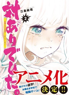 Manga Komedi 'Tai-Ari Deshita.' Resmi Dapatkan Adaptasi Anime