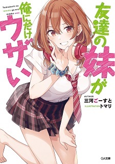 Ilustrasi berita Novel Ringan 'Tomodachi no Imouto ga Ore ni Dake Uzai' Diadaptasi Menjadi Anime TV