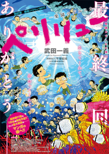 Peleliu: Rakuen no Guernica Tamat, Adaptasi Anime Resmi Diumumkan