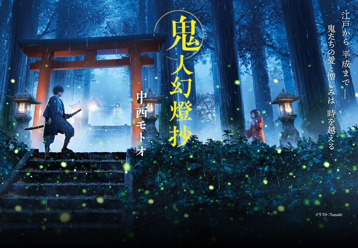 Novel Fantasi 'Kijin Gentoushou' Akan Diadaptasi Menjadi Anime