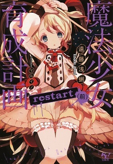 Anime 'Mahou Shoujo Ikusei Keikaku: Restart' Resmi Diumumkan