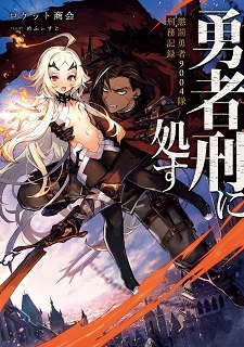 Light Novel 'Yuusha-kei ni Shosu' Segera Diadaptasi Menjadi Anime - visual tambahan dari sumber