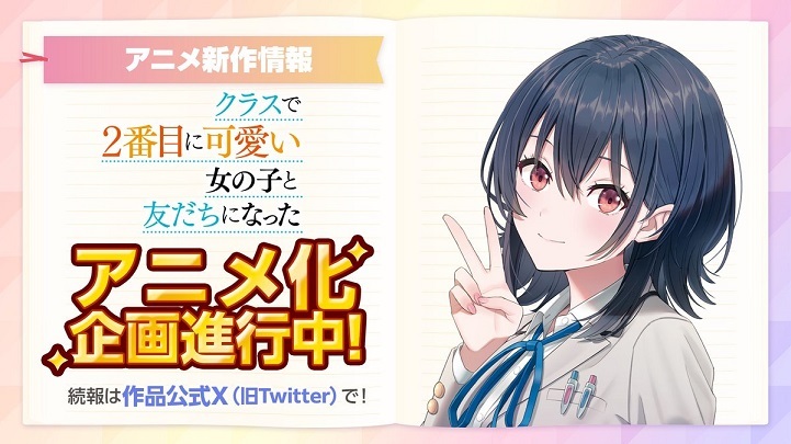Kuranika, Light Novel Class de 2-Banme ni Kawaii Onnanoko to Tomodachi ni Natta, Akan Diangkat Jadi Anime