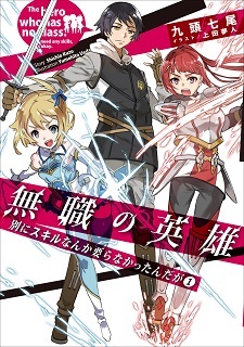 Visual promosi novel ringan Mushoku no Eiyuu yang memperlihatkan karakter utama dalam nuansa petualangan.