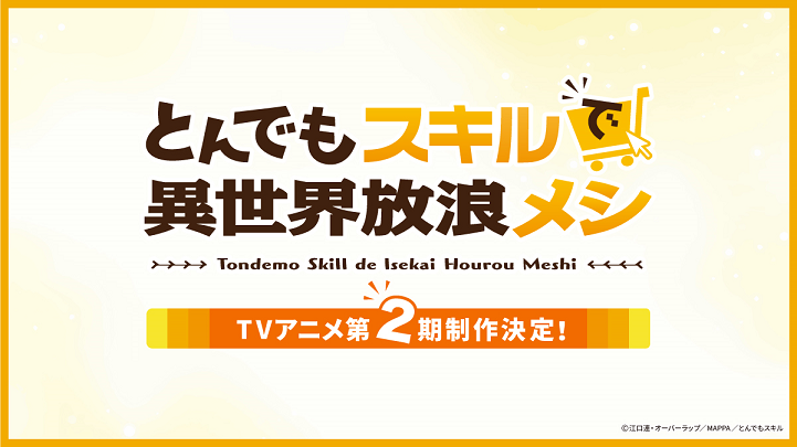 Musim Kedua Anime Tondemo Skill de Isekai Hourou Meshi Resmi Diumumkan