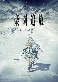 Film Anime Rakuen Tsuihou Berlanjut ke Sekuel 'Kokoro no Resonance'