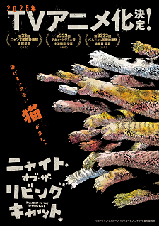 Ilustrasi visual teaser untuk pengumuman adaptasi anime Nyaight of the Living Cat.