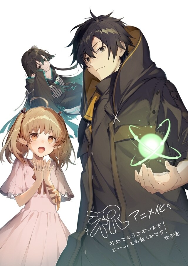 Ilustrasi berita Light Novel Isshun de Chiryou Shiteita Noni Yakutatazu to Tsuihou Sareta Tensai Chiyushi, Yami Healer Toshite Tanoshiku Ikiru Diumumkan Beradaptasi Menjadi Anime TV