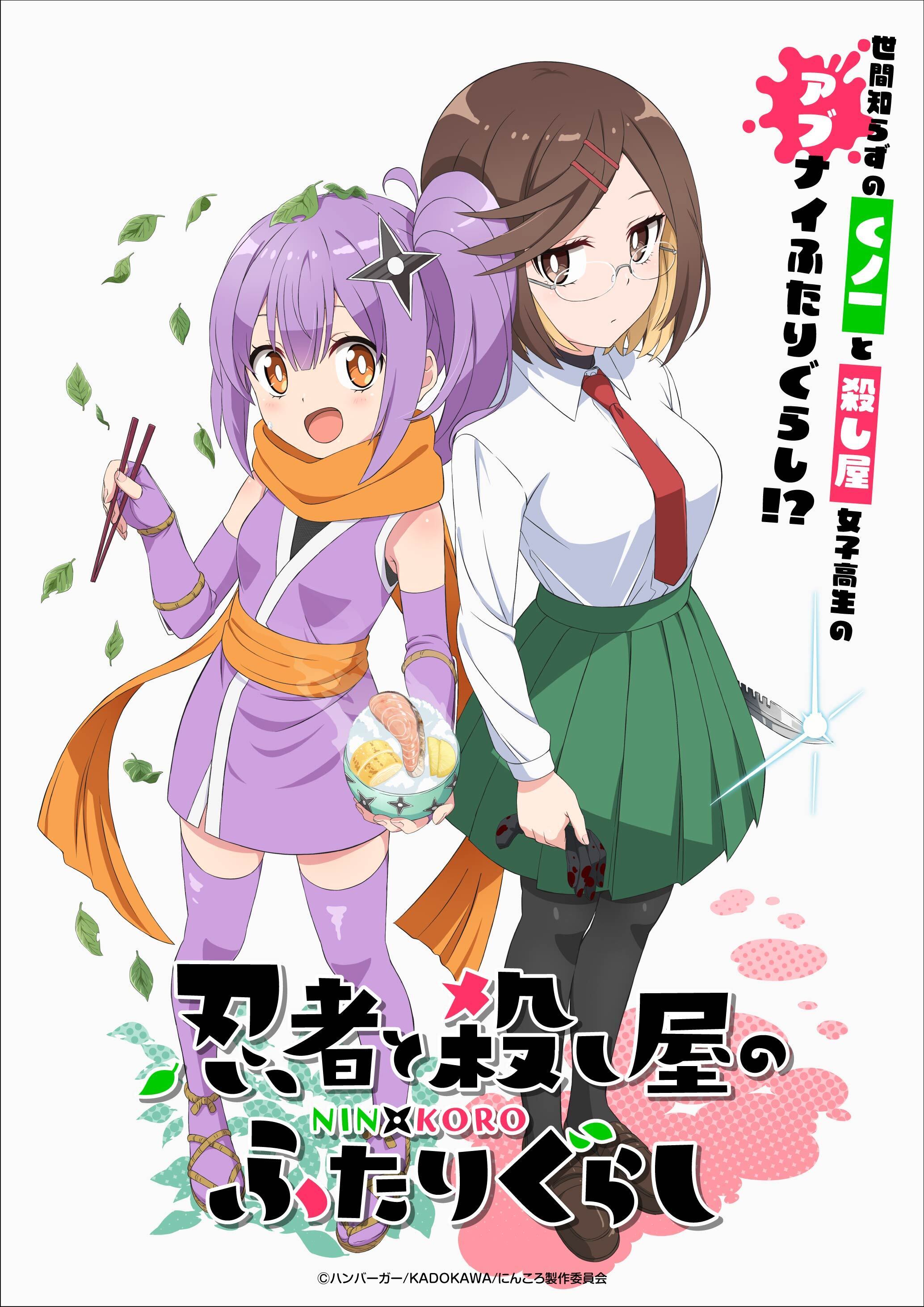 Ilustrasi berita Manga 'Ninja to Koroshiya no Futarigurashi' Diadaptasi Menjadi Anime