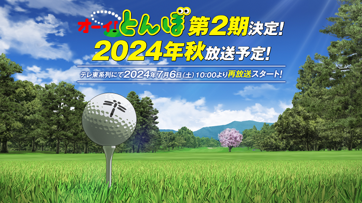 Anime 'Ooi! Tonbo' Berlanjut ke Musim Kedua pada Musim Gugur 2024