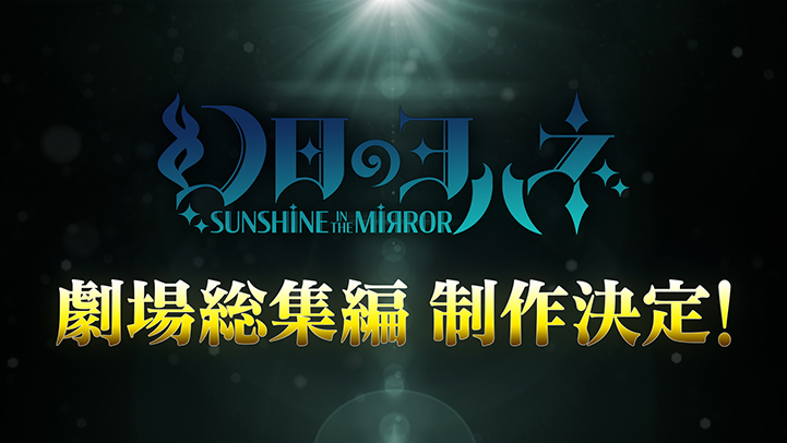Ilustrasi berita Anime Genjitsu no Yohane: Sunshine In The Mirror Akan Dapatkan Film Kompilasi