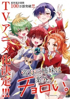 Ilustrasi berita Manga 'Mikadono Sanshimai wa Angai, Choroi.' Resmi Diangkat Menjadi Serial Anime
