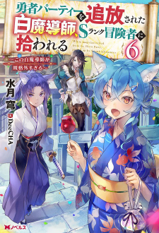 Light Novel 'Yuusha Party wo Tsuihou Sareta Shiro Madoushi' Diadaptasi Menjadi Anime