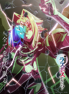 Novel Ringan 'Yasei no Last Boss ga Arawareta!' Diadaptasi Menjadi Anime TV