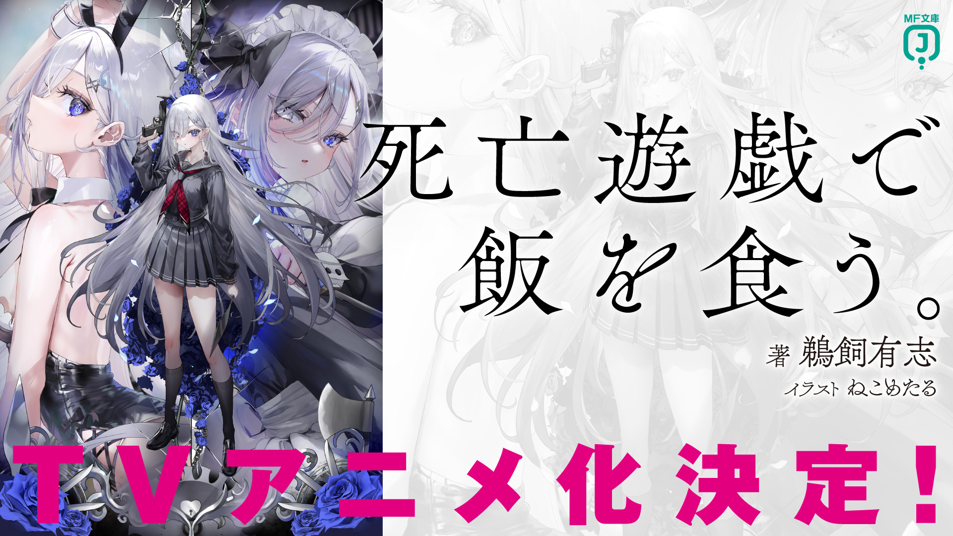 Novel Ringan 'Shibou Yuugi de Meshi wo Kuu.' Resmi Diadaptasi Menjadi Anime