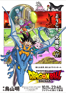 Ilustrasi berita Dragon Ball Daima Ungkap Pemeran Tambahan, Lagu Pembuka, dan Promo Kedua [Update 9/10]