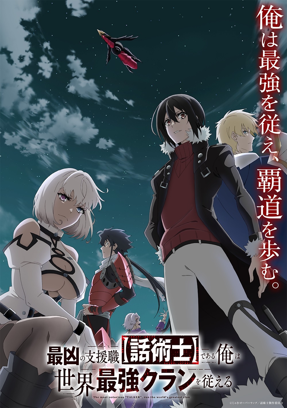 Anime Saikyou no Shienshoku ‘Wajutsushi’ Umumkan Pemeran Tambahan dan Lagu Tema